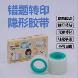 Traceless Invisible Tape, Textbook Repair Tape, Can Write on It, Error Correction Transfer Tape, Multi-Functional Invisible Stationery Tape