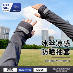 Ice sleeve sun protection sleeve men's UV anti-illuminated silk men's loose arm guard gloves driving arm upper arm adult