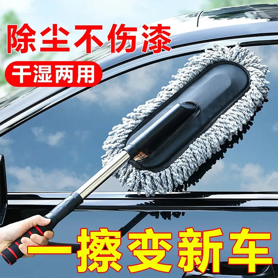 Car washing mop without injury car dedicated dust dumplings in winter rubbing the car brush to sweep the car dry and wet dual -use cleaning brush
