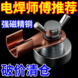 Strong Magnetic Tool for Manual Welding, Welding Machine Ground Wire, Strong Magnetic Grounding Tool, Non-Destructive Welding Machine Ground Wire Clamp