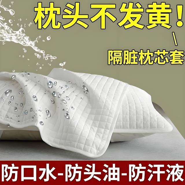 Hotel sweat -proof pillow pillow core protective layer A pair of pupae -proof head -proof cotton cotton cotton dirty pillow core pillow protective cover
