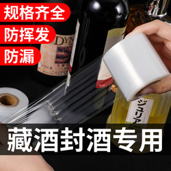 Wine Bottle Sealing Film, Sealing Film for Wine Jars, Special Film for Sealing Wine, Takeaway Milk Tea Packaging Wrapping Film, Anti-Volatile Bottle Mouth Film