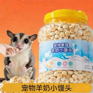 
Sugar glider snacks, goat milk buns, biscuits, hamster molars, squirrels, golden bears, guinea pig grains