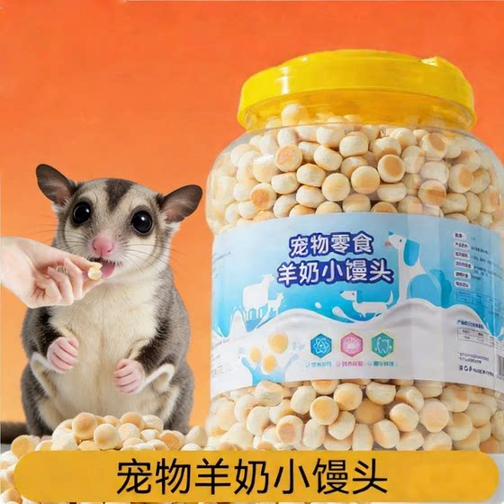 
Sugar glider snacks, goat milk buns, biscuits, hamster molars, squirrels, golden bears, guinea pig grains