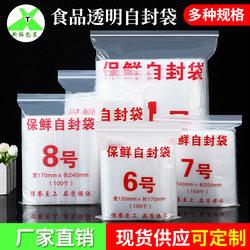 In-Stock Transparent Pe Ziplock Bags Wholesale Sealing Packaging Bags Food-Grade Thickened Plastic Sealing Bags Printable