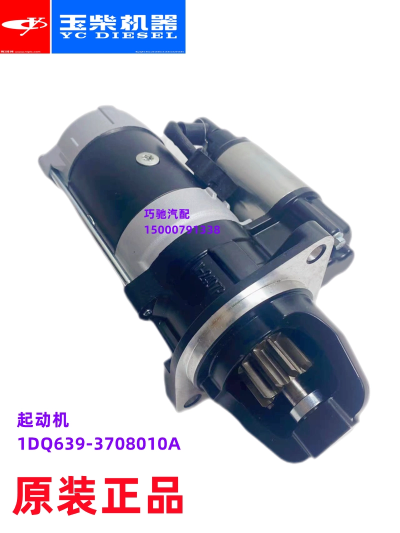 玉柴原厂4108发动机启动马达D5KS2-3708100A起动机24V客货车YC4D