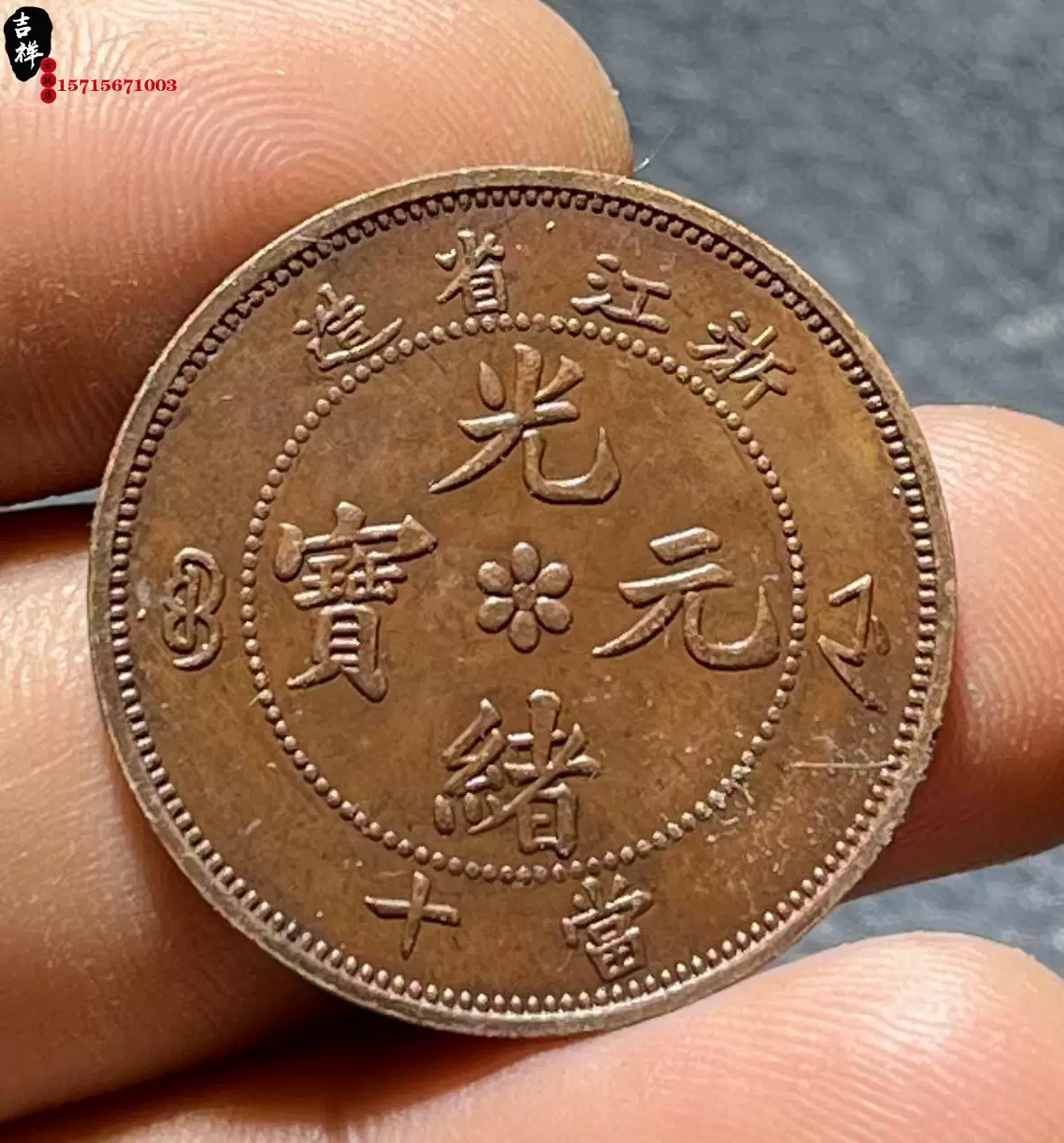 古钱币中华民国二十五年制壹枚中心津铜元铜板1936年机制币老包浆-Taobao