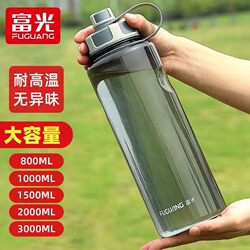 Fuguang Large-Capacity Space Cup Men's Sports Fitness Water Bottle Summer Student Portable Anti-Fall Plastic Water Cup High Temperature Resistant