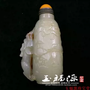 明代　和田玉　古い鼻烟壺