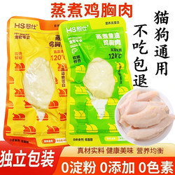 Chicken Breast for Cats and Dogs, Special for Hydrating and Beautifying Fur, Ready-To-Eat Snacks for Puppies and Kittens, Pet Steamed Chicken Breast