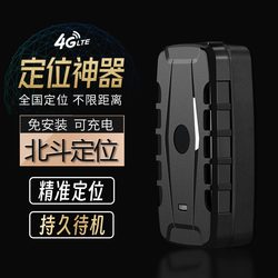 4g Beidou Locator for Cars, Strong Magnetic, No Installation Required, Gps Tracking, Wireless Waterproof Tracker, Ultra-Long Standby