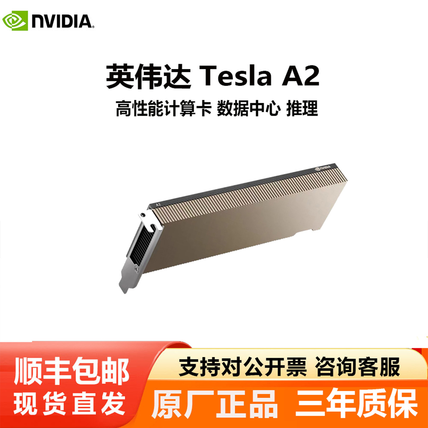NVIDIA Tesla A2 16G профессиональная серверная рабочая станция с графическим процессором, карта-ускоритель обучения искусственного интеллекта с глубоким обучением