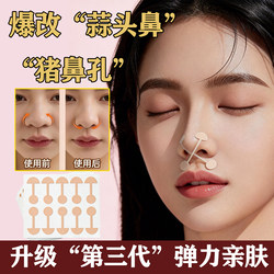 Authentic Small Dumbbell Nose Reduction Patch, Beauty Nose Slimming Tool, Elastic Sleep Correction for Narrowing Wide Nose Wings and Nose Holes