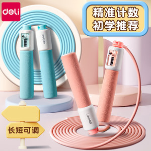 
Deli Counting Rope Jumping Children's High School Entrance Examination Kindergarten Beginners Elementary School Students' Fitness Exercise Professional Rope Jumping Rope