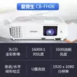 Máy chiếu Epson CB-FH06FH52 độ nét cực cao tại nhà, văn phòng doanh nghiệp đào tạo hội nghị 1080P ban ngày máy chiếu giá rẻ dưới 1 triệu Phụ kiện dạy học kỹ thuật số