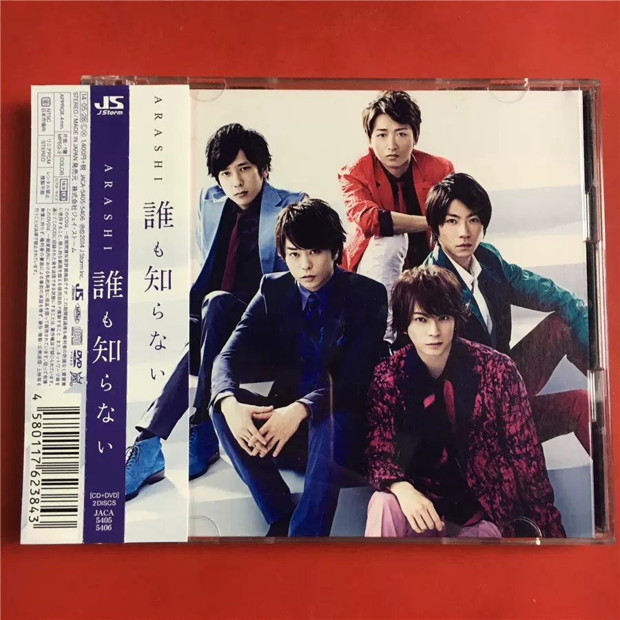 正版ARASHI 嵐誰も知らない初回限定CD+DVD 开封B1121-Taobao