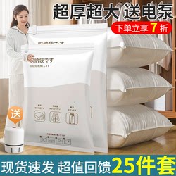 Vacuum Compression Bags for Storing Thick Quilts and Clothes, Seasonal Storage Essential, with Electric Pump for Vacuuming, Special Bags for Packing Quilts