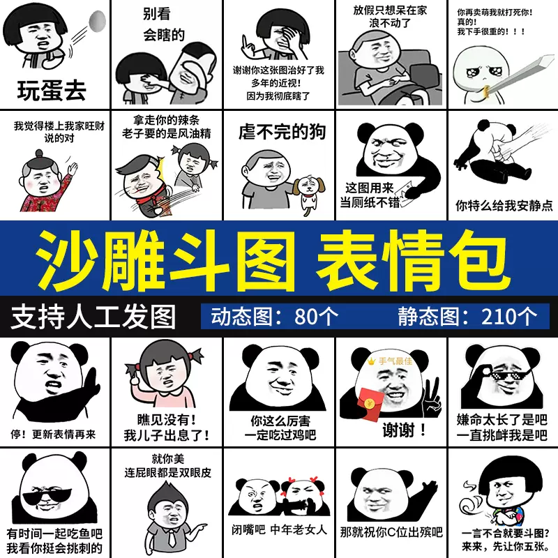 斗图阴阳怪气表情包蘑菇头金馆长熊猫头聊天怼人搞笑沙雕表情图片 Taobao