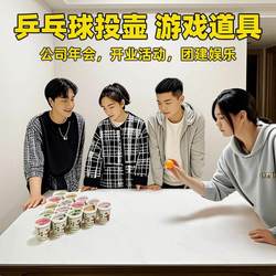 Table Tennis, Cup Throwing, Ball Throwing Game Props, Opening Ceremony, Annual Meeting, Company Team Building, Expansion Entertainment
