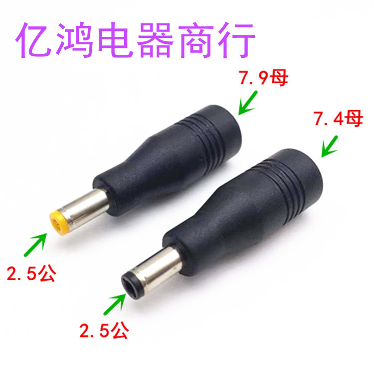   DC7.9  5.5*2.5  Ҹ 7.4   5.5*2.5  Ҹ  -