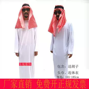 中东人服装- Top 100件中东人服装- 2024年3月更新- Taobao