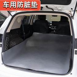 Waterproof mat for cars, anti-scratch mat for hauling goods, special car trunk dirt barrier cloth, anti-dirty mat, car pet mat
