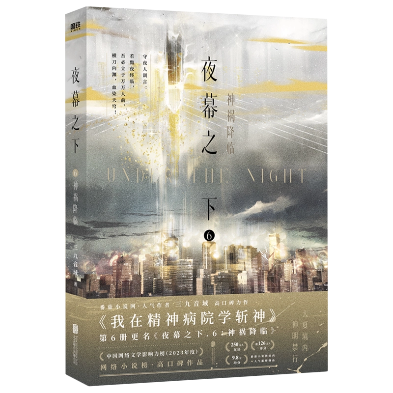 惊封1 2 3 壶鱼辣椒网络原名《我在惊悚游戏里封神》无限流红文