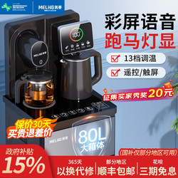 Meiling Smart Vertical Water Dispenser for Home Use with Bottom-Loading Water Tank, Cooling, Fully Automatic All-In-One Machine, 2025 New Model Tea Bar Machine