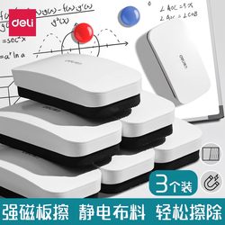 Deli Magnetic Whiteboard Eraser Can Absorb Chalk, Special Eraser for Whiteboard Pens, Magic Eraser for Chalk, Water-Soluble Chalk, Non-Toxic and Silent for Children, Fabric with Built-In Magnetic Suction, Large Drawing Board, School Eraser
