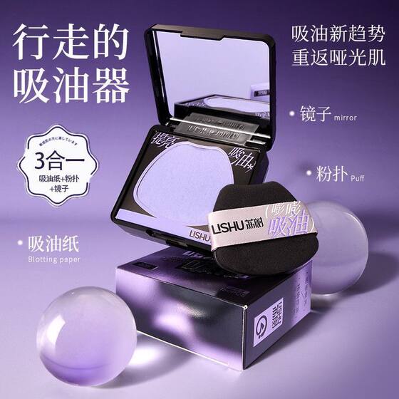
Lishu Bang Bang Purple Powder Puff Oil-Absorbing Paper Facial Women's Oil Control Brightening Belt Loose Powder Special Facial Makeup for Men