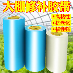 Special Tape for Repairing Greenhouse Film, Agricultural Greenhouse Film Waterproof and Frost-Proof, Plastic Sheet Leak Repair Adhesive, Temperature-Resistant, Anti-Aging, Strong Adhesion, High Viscosity Repair Tape, Large Roll 50m