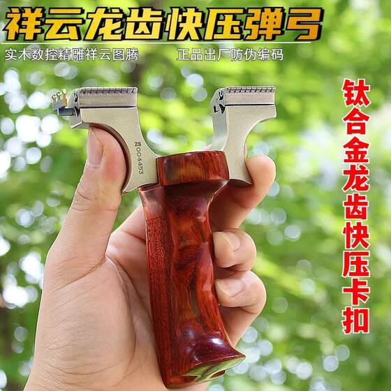
Dragon tooth fast pressing Xiangyun slingshot new titanium alloy snap-on solid wood reverse curved stainless steel flat rubber band outdoor precision