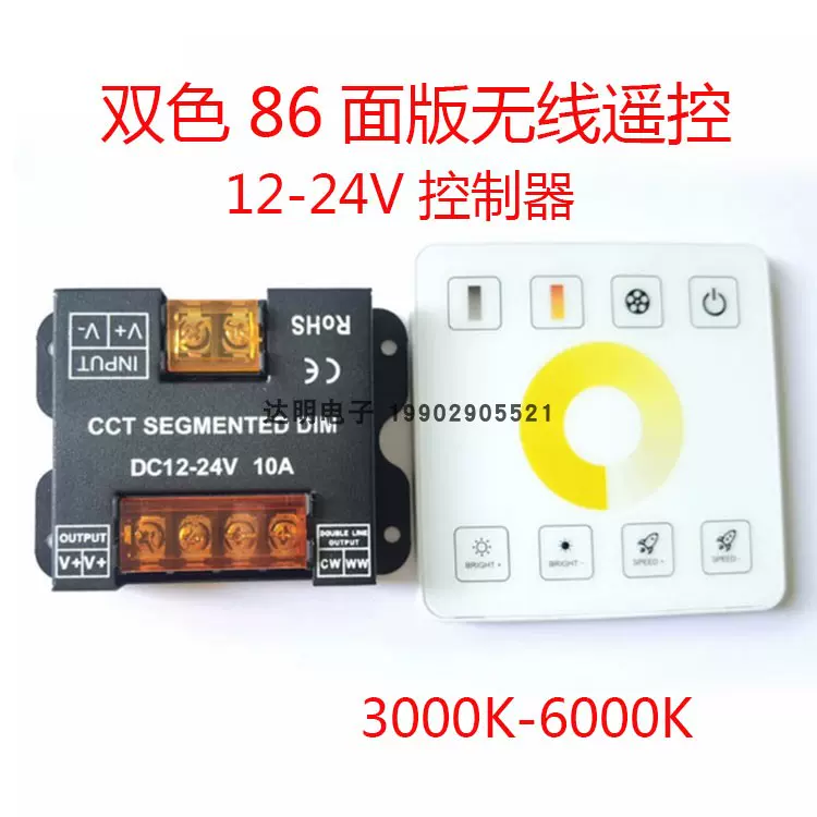 led双色温三色灯条灯带12V-24V触摸RF86型面板遥控开关调光控制器-Taobao
