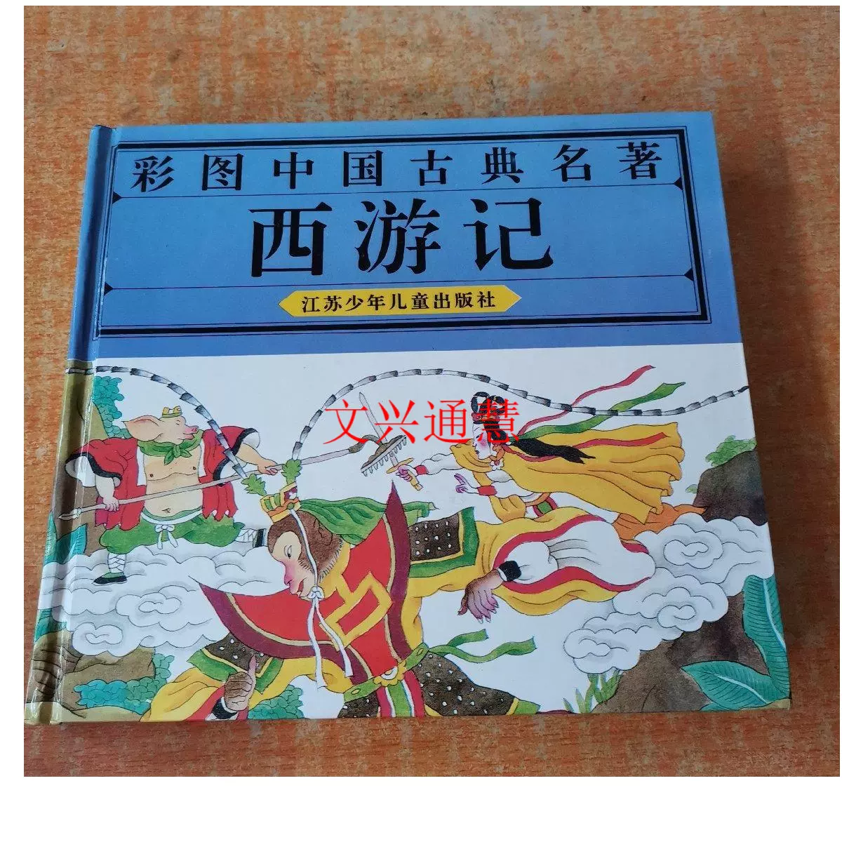 中國人留學日本史/中国人留学日本史 實藤惠秀/实藤惠秀 中國人留學日本史/中国人留学日本史 實藤惠秀/实藤惠秀 日本文学史 参考書
