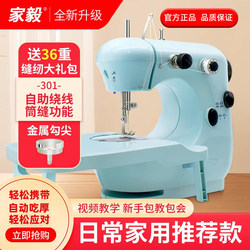 Household Sewing Machine, Electric Small Mini Handheld Multifunctional Fully Automatic Thick Fabric Micro Household Sewing Machine