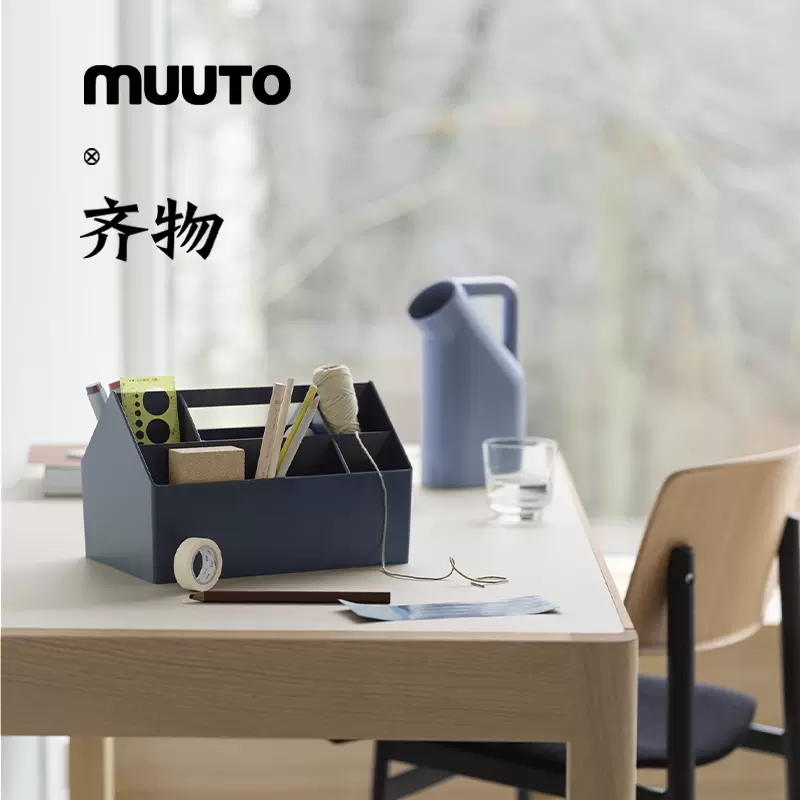丹麦MUUTO Sketch toolbox 储物盒多功能收纳盒桌面装饰工具盒-Taobao Malaysia