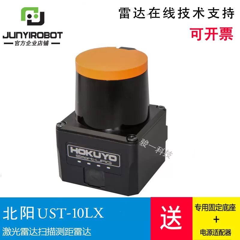 北陽激光掃瞄測距儀UST-10LX 激光雷達10LX 大屏交互多點觸摸砸球-Taobao