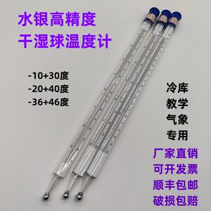 
Dry and wet bulb mercury thermometer precision temperature meter cold storage special meter meteorological teaching special intensive reading 0.2 degrees