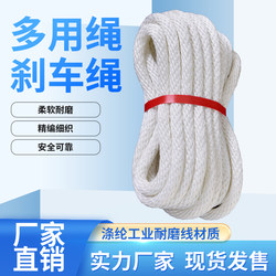 Abrasion Resistant Brake Rope, Nylon Rope, Polyester Rope, Multi-Purpose Rope, High-Altitude Work Rope, Emergency Rope, Soft and Abrasion Resistant Safety Rope