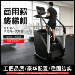 Commercial Gym Studio Stair Climbing Machine Fitness Equipment Aerobic Infrared Equipment Personal Training Body Shaping