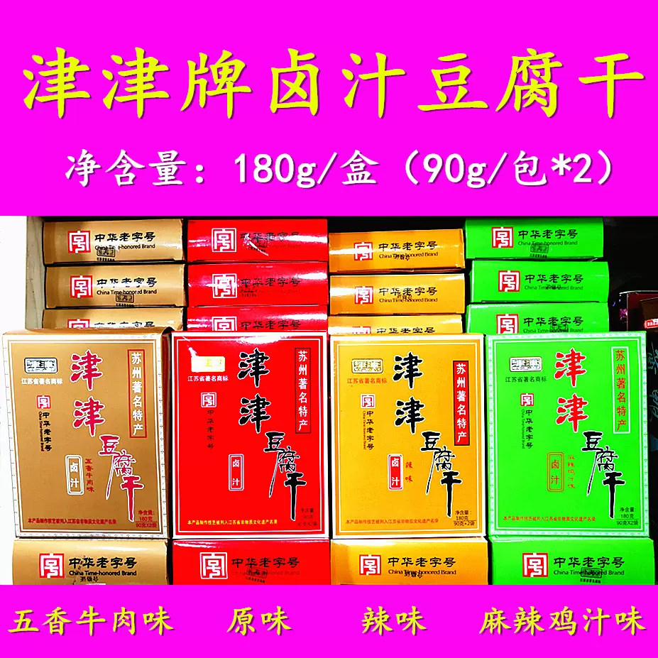 津津开洋豆腐干虾米仁苏州老字号观前街特产即食小吃独立真空包装