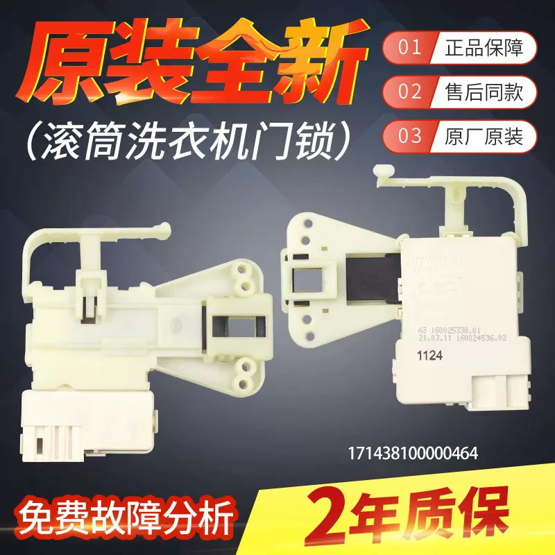 小天鹅滚筒洗衣机门锁TG60/70-1028E(S)/ES门开关17438100000464-Taobao