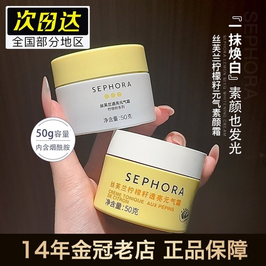 Sephora レモンシード バイタリティクリーム - 保湿フェイスクリーム 50ml