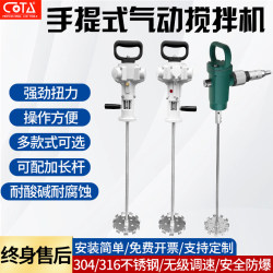Tj3 Pneumatic Mixer Stirrer Paint Coating Portable Pneumatic Mixer Explosion-Proof Mixer 