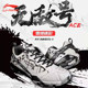 Li Ning Badminton Shoes Invincible Snow Camouflage Shi Yuqi The same professional anti-slip shock-absorbing sports shoes for men
