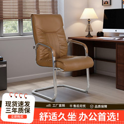 Office Chair, Home-Use Bow-Shaped Chair, Computer Chair, Conference Chair, Simple Reception Chair, Latex Chair, Leather Chair, Chess and Mahjong Chair