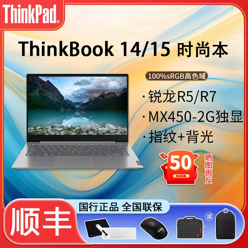 【2023新品】联想ThinkBook14/15 AMD锐龙版R5-7530系列 100%高色域商务超轻薄办公游戏本英寸笔记本电脑-Taobao
