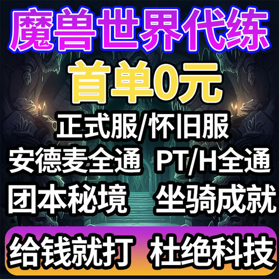 
World of Warcraft Player and Training Official Server 11.1 Andemai H Group Benmi Secret Realm Minimum Insurance Underground Fort Equipment