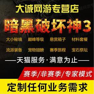 
Diablo 3 Power Leveling God of Destruction D4 Three Secret Realms Ancient Equipment Level Peak Bounty Box Season Journey Altar