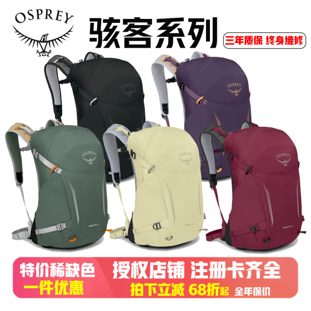 OSPREY HIKELITE Hacker 18 26 28 Men's and Women's Hiking Backpacks Can Register for Little Hawk